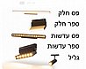 פס צבירה מגנטי - גופים / רמקול - לדגם FINE