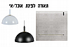 חבילת תאורה מומלצת- החל מ1391 ש