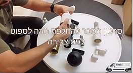 החלפת נורה לספוט לפס צבירה החלפת נורה לספוט לפס צבירה